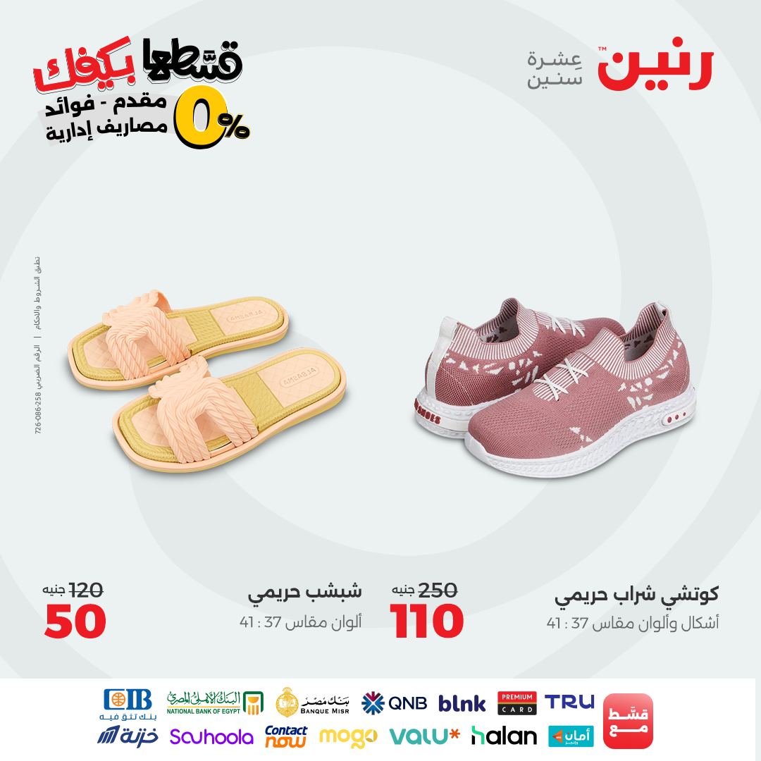 raneen offers from 23sep to 1sep 2025 عروض رنين من 23 سبتمبر حتى 1 سبتمبر 2025 صفحة رقم 80